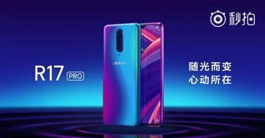   The trio camera of the Oppo R17 Pro has been screened with official video 